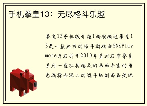 手机拳皇13：无尽格斗乐趣