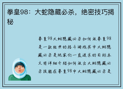拳皇98：大蛇隐藏必杀，绝密技巧揭秘